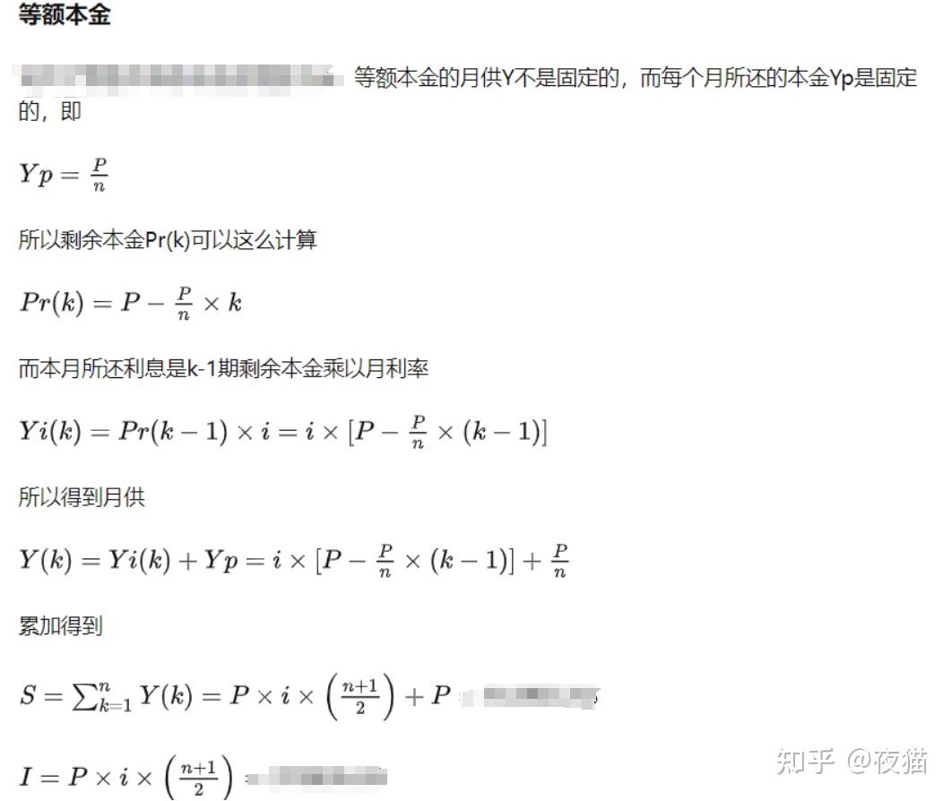 贷款还款利息计算 - 知乎