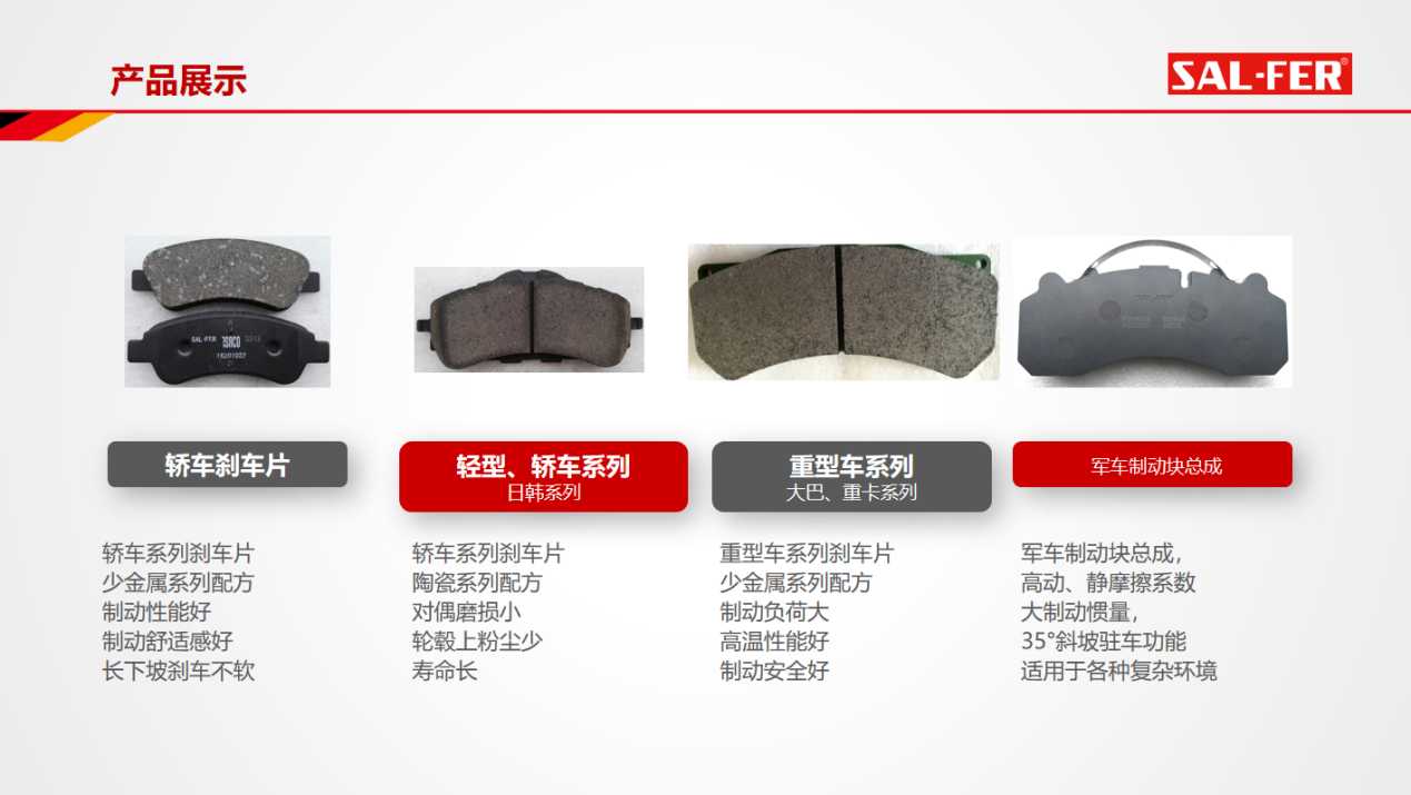 赛飞刹车片怎么样是哪里产的好用吗