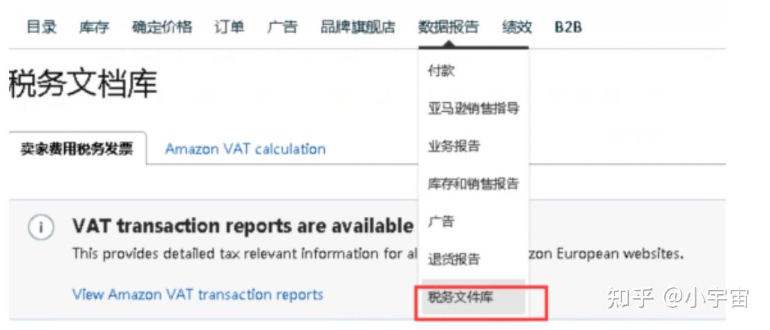 VCS 增值税计算服务和 B2B 介绍及操作指导-亚马逊后台自动开VAT发票 - 知乎