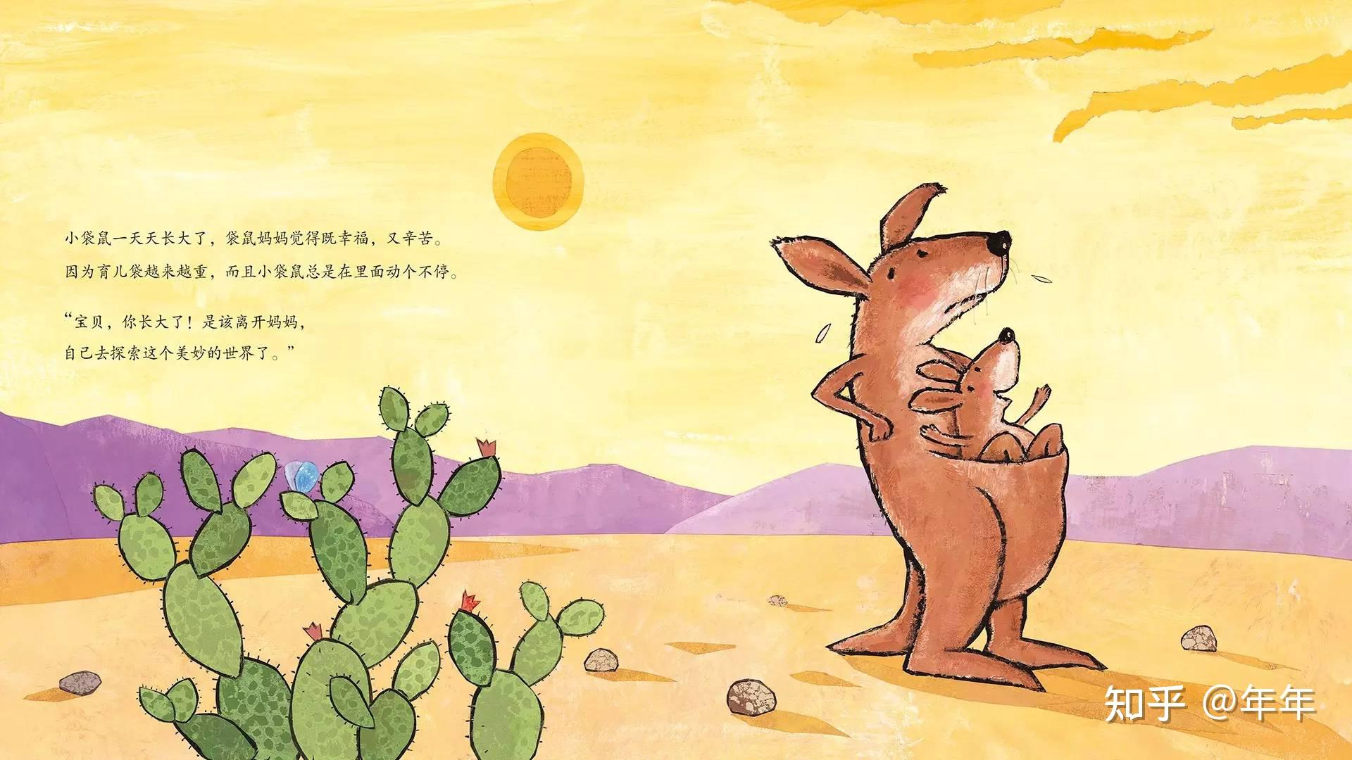 袋鼠儿童绘本1插画图片-千库网