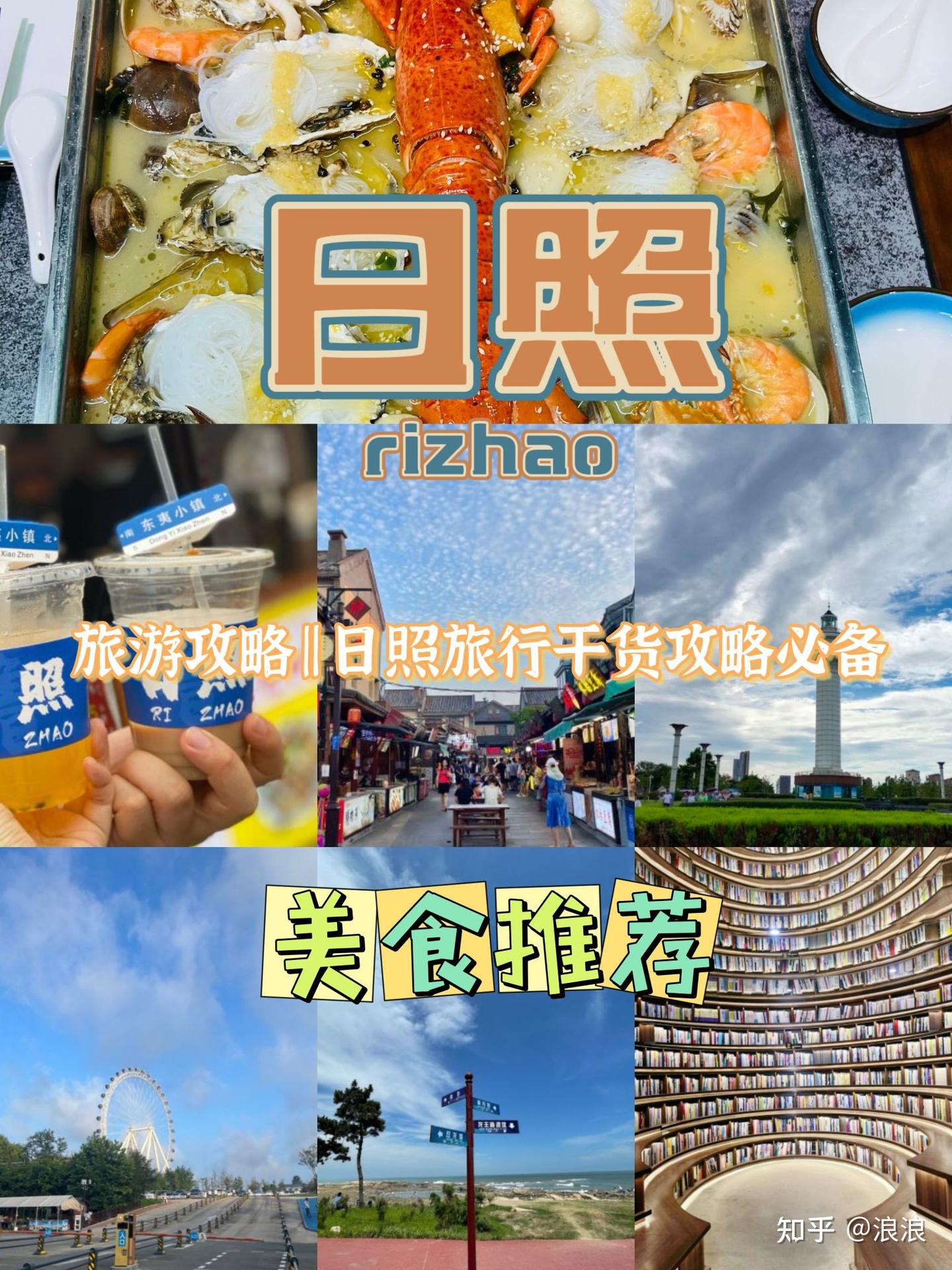 旅游攻略‖日照旅行干货攻略必备 - 知乎