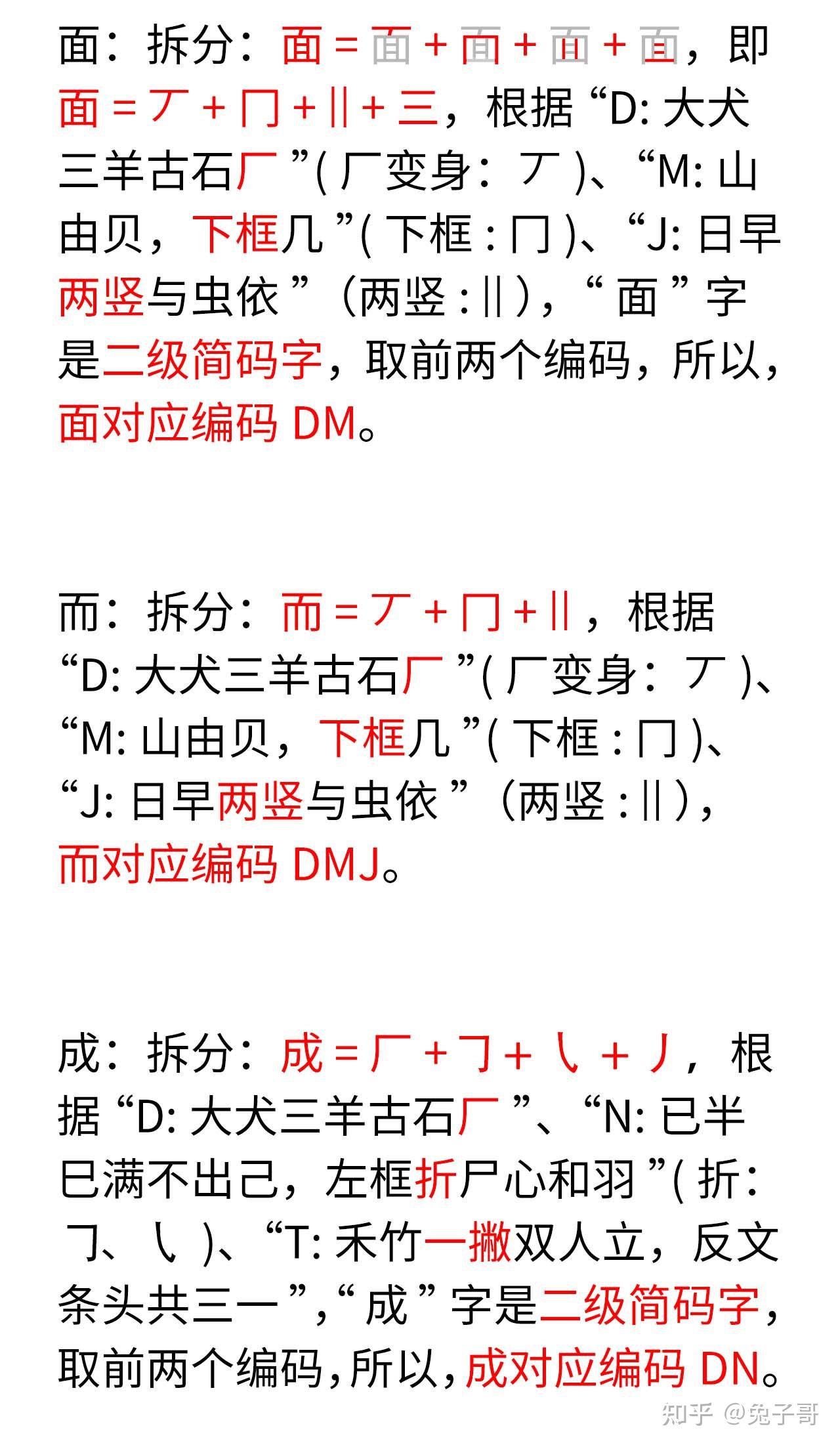常用300字逐字拆解（横区）--五笔输入法 - 知乎