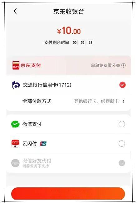 选择云闪付方式进入相关付款页面,然后点击更换系统默认选择的银行卡