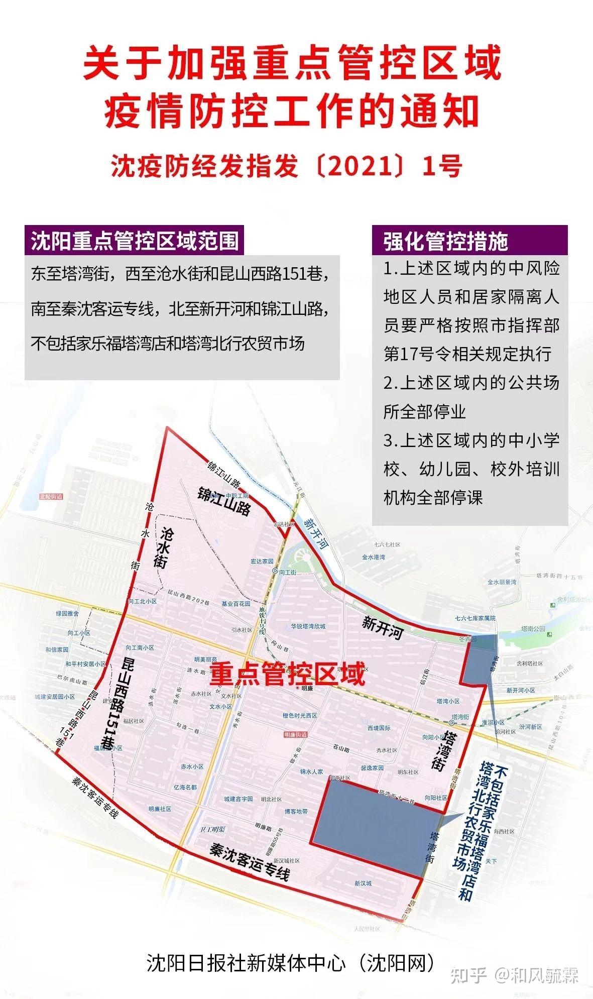 【沈阳9月10号解封吗,沈阳有72号令沈阳疫情吗】