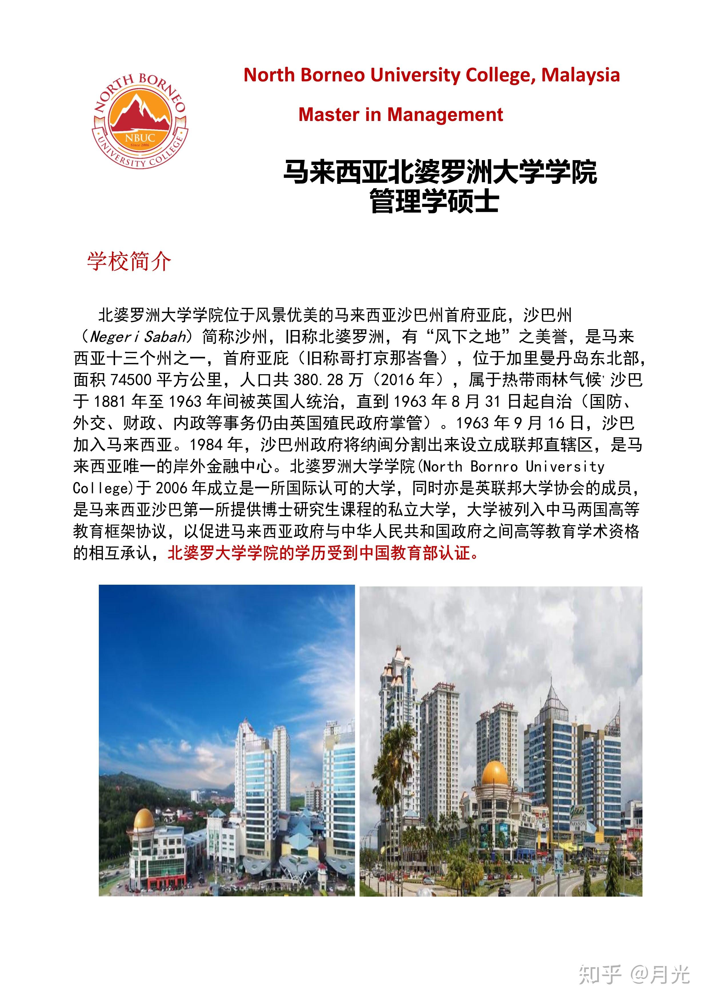 北罗婆洲大学学院本科硕士博士