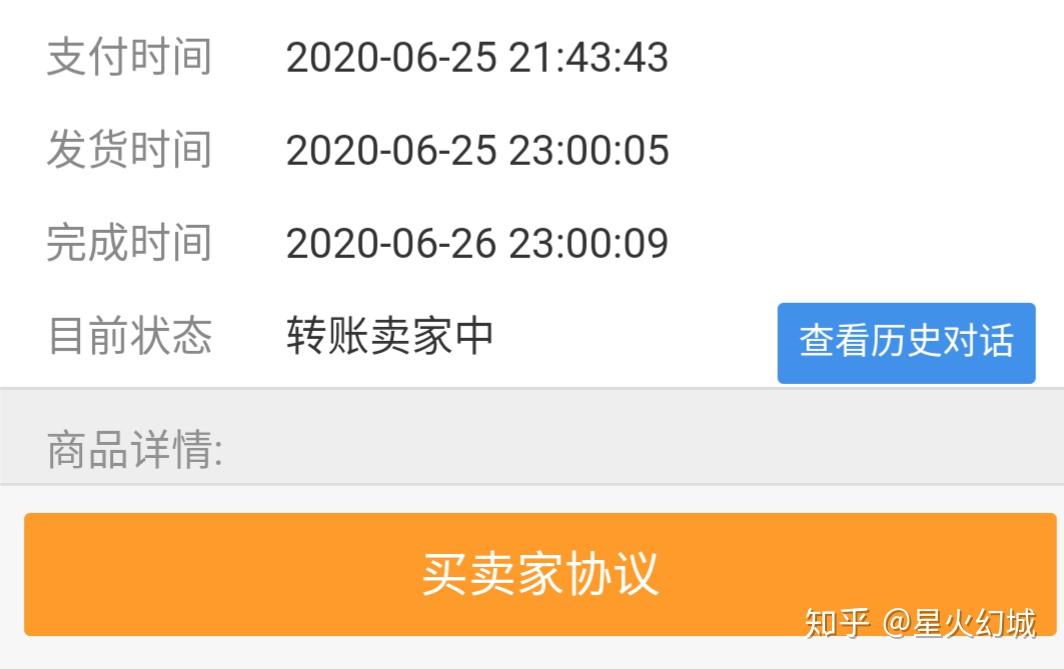 卖号买家没给钱咋办