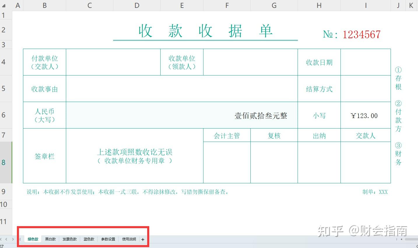 财务常用的收款凭证模板,带自动合计,后附42套财务单据模板 - 知乎