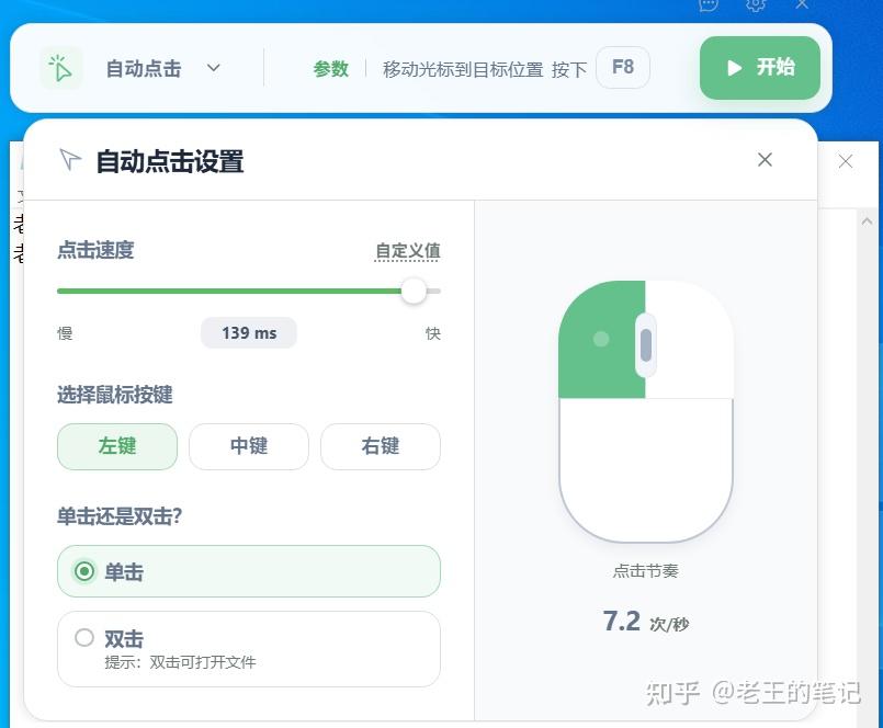 Windows鼠标连点器免费软件实测,自动点击键鼠录制回放与固定位置点击