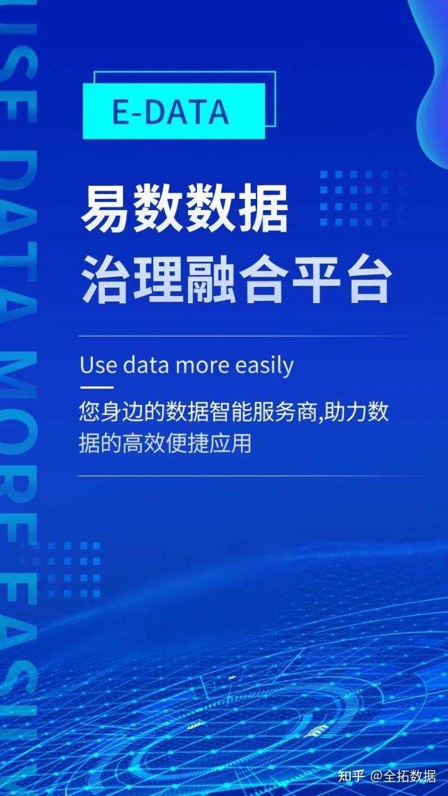 数据脏乱差,难整合应用?易数为你搭建高效能数据治理平台 - 知乎