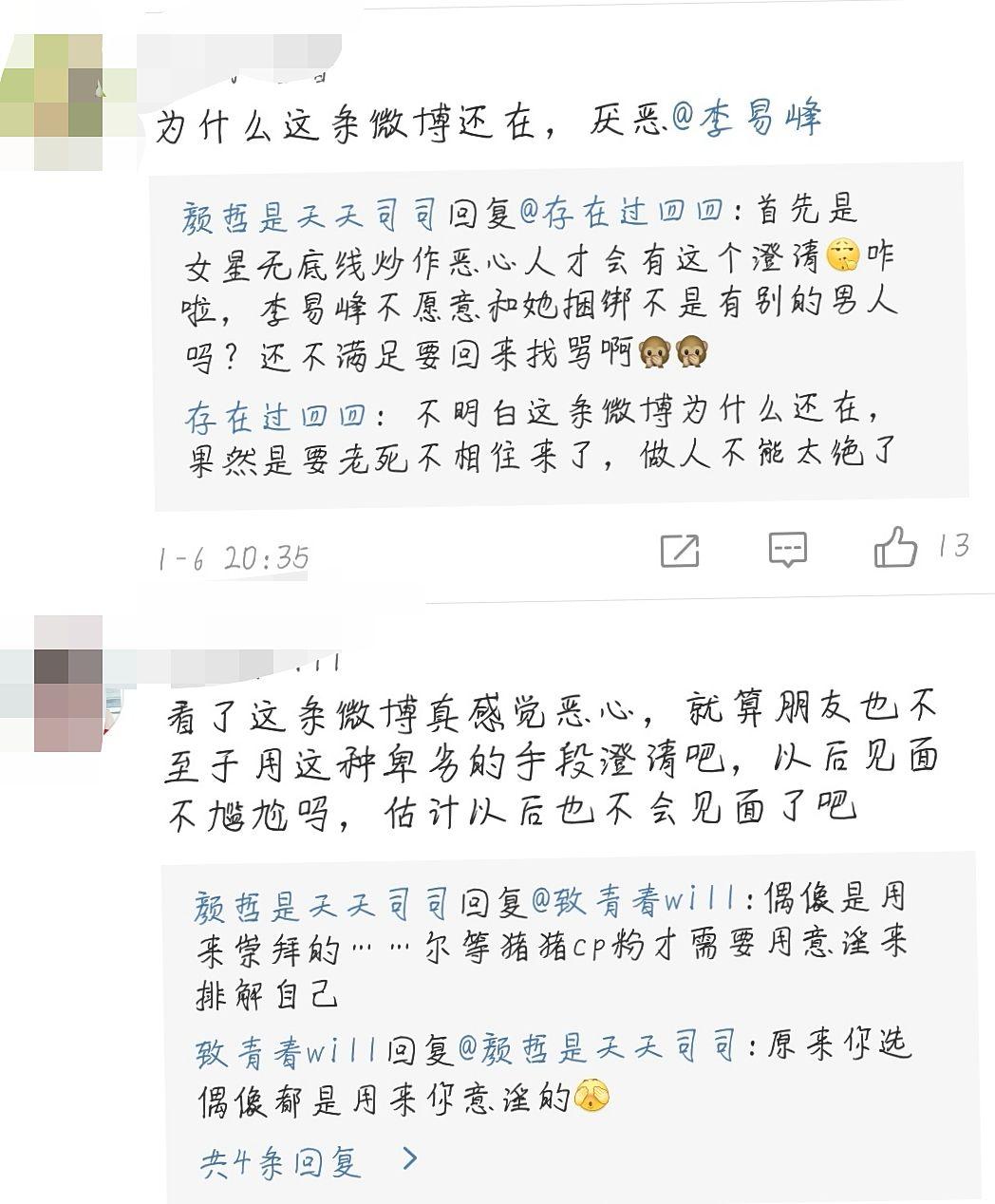 有人关注今晚微博之夜吴昕被李易峰粉丝骂惨吗