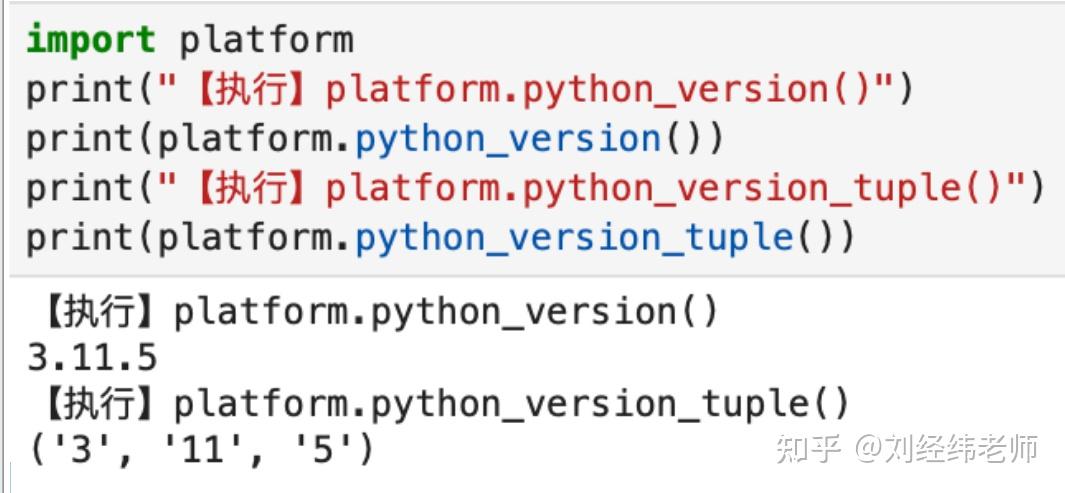 获取当前 Python 解释器的版本信息 platform.python_version() 和 platform.python ...