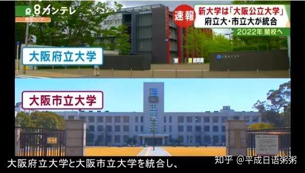 日本合并成立“大阪公立大学”，规模庞大的综合公立大学诞生！ - 知乎