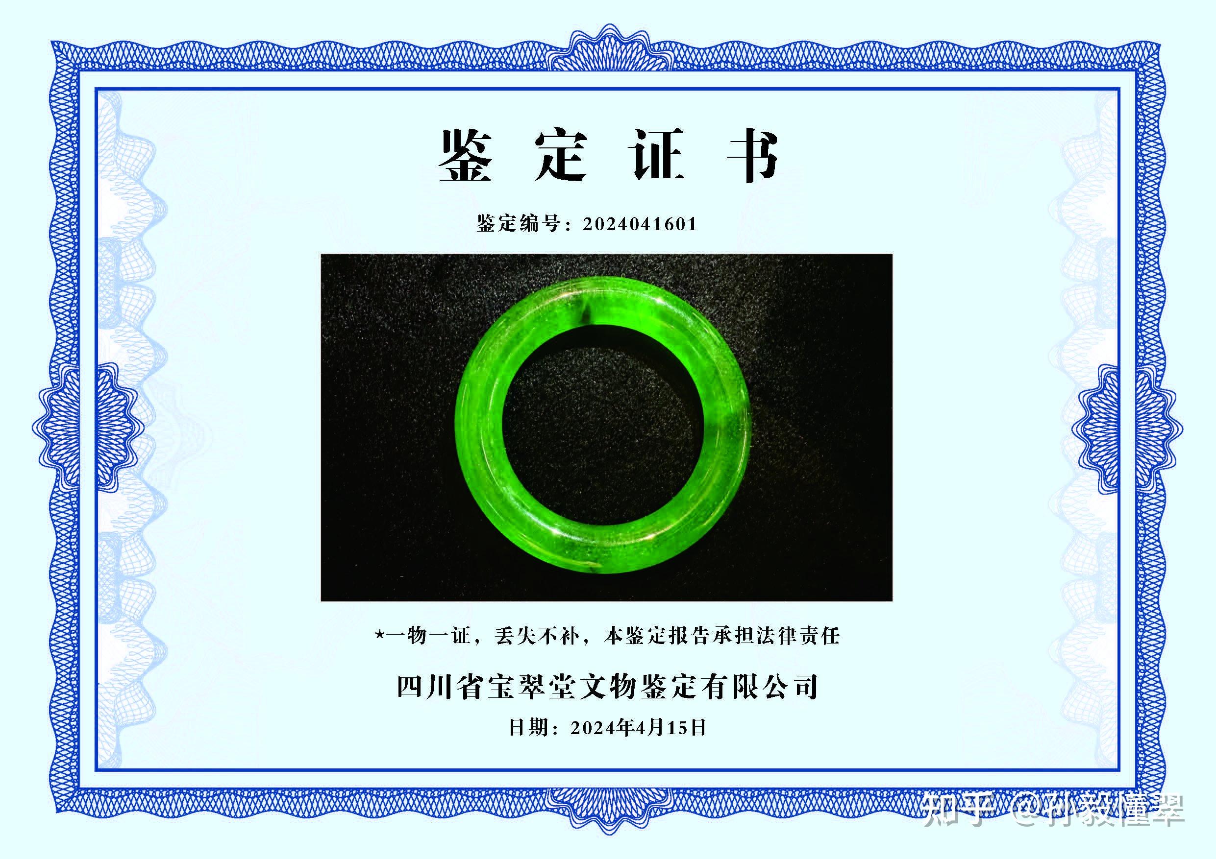 四川省宝翠堂文物鉴定有限公司为清代翡翠提供鉴定服务