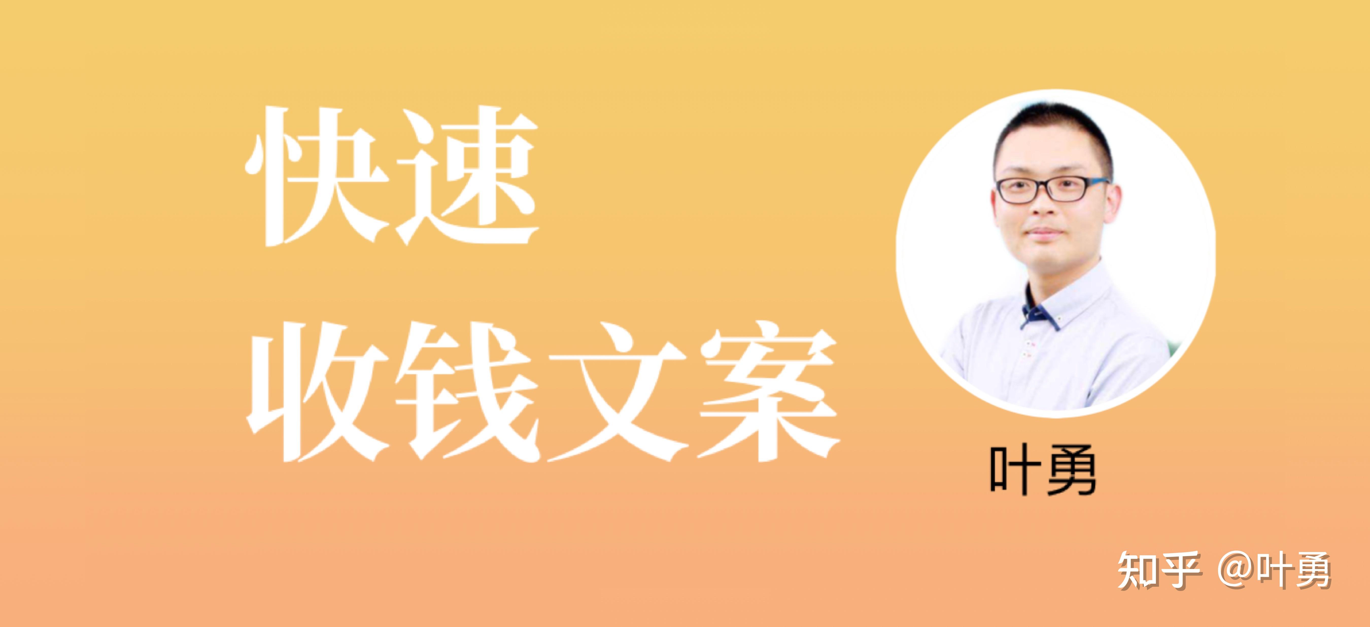叶勇：拆解100条爆火视频号文案之后，我发现了写好标题的5个秘密 - 知乎
