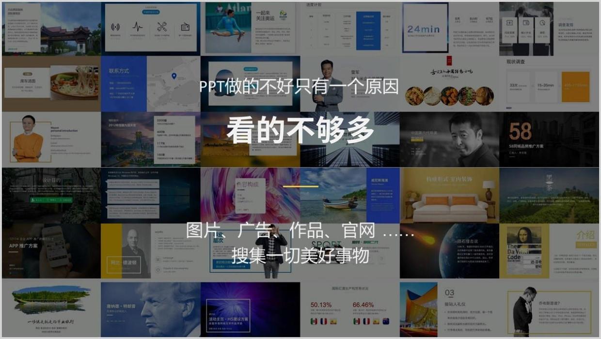 ppt颜值不够全图型来凑图片处理篇