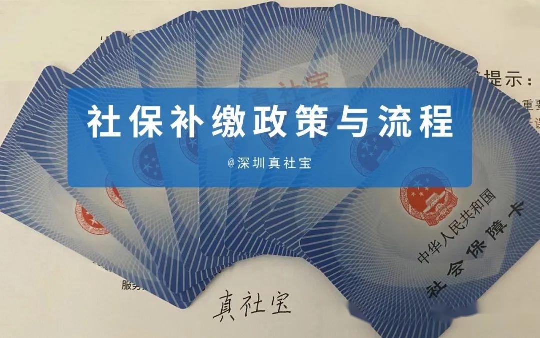 社保补缴的新政策与流程，在线申请补缴攻略来啦~ - 知乎