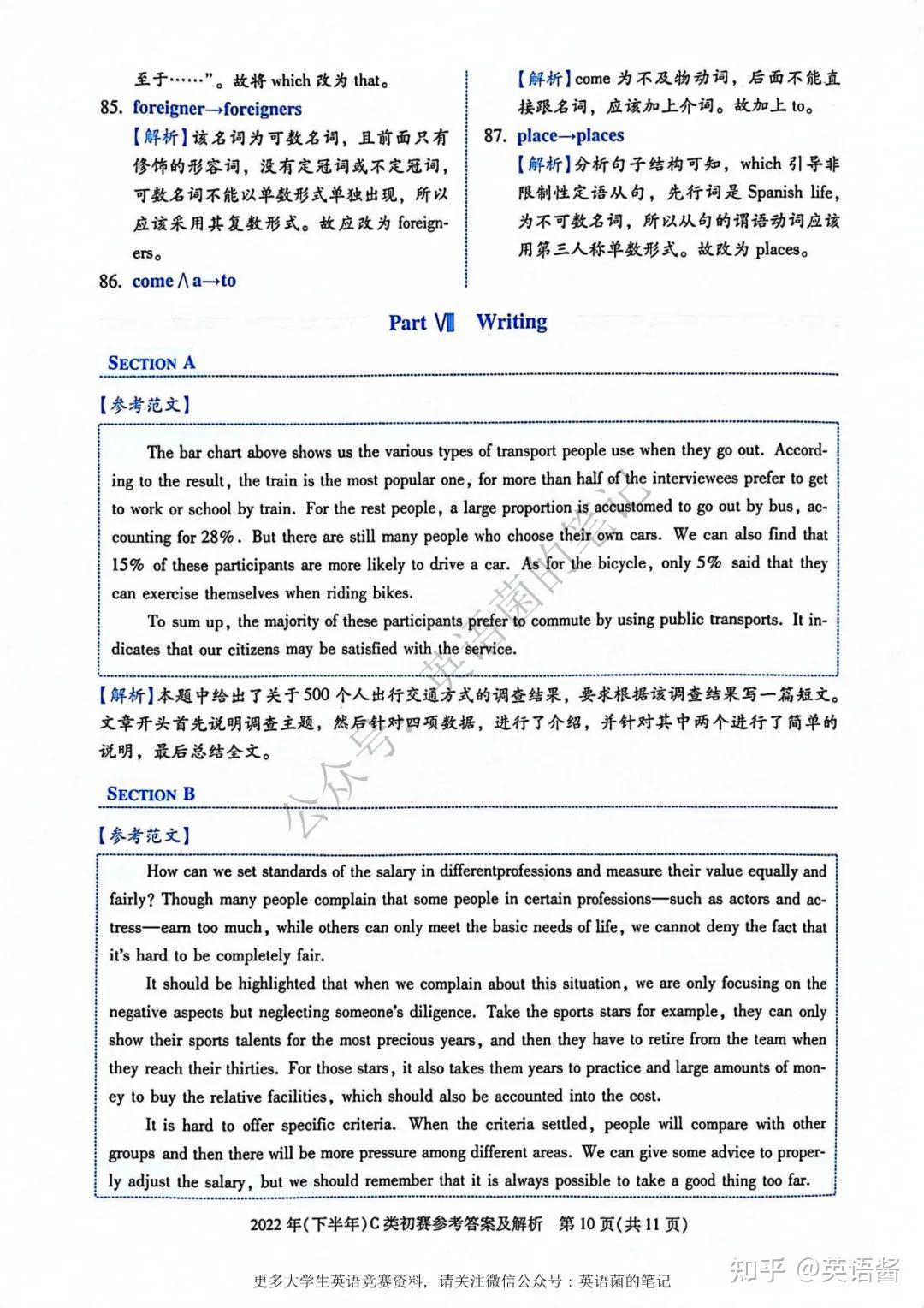 2022年9月全国大学生英语竞赛c类真题试卷及答案解析 知乎