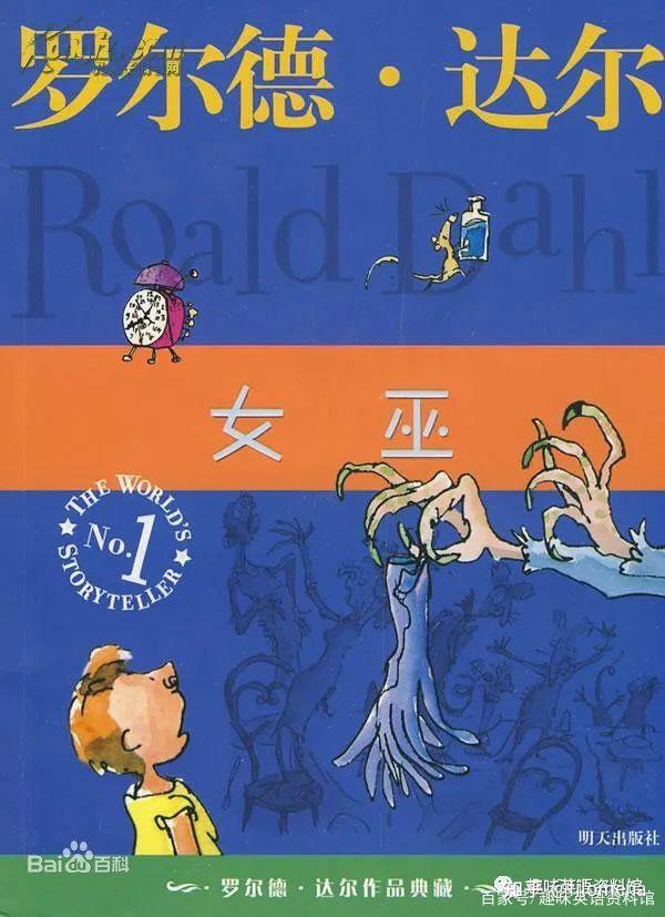 儿童英文有声书罗尔德达尔的著名童话女巫