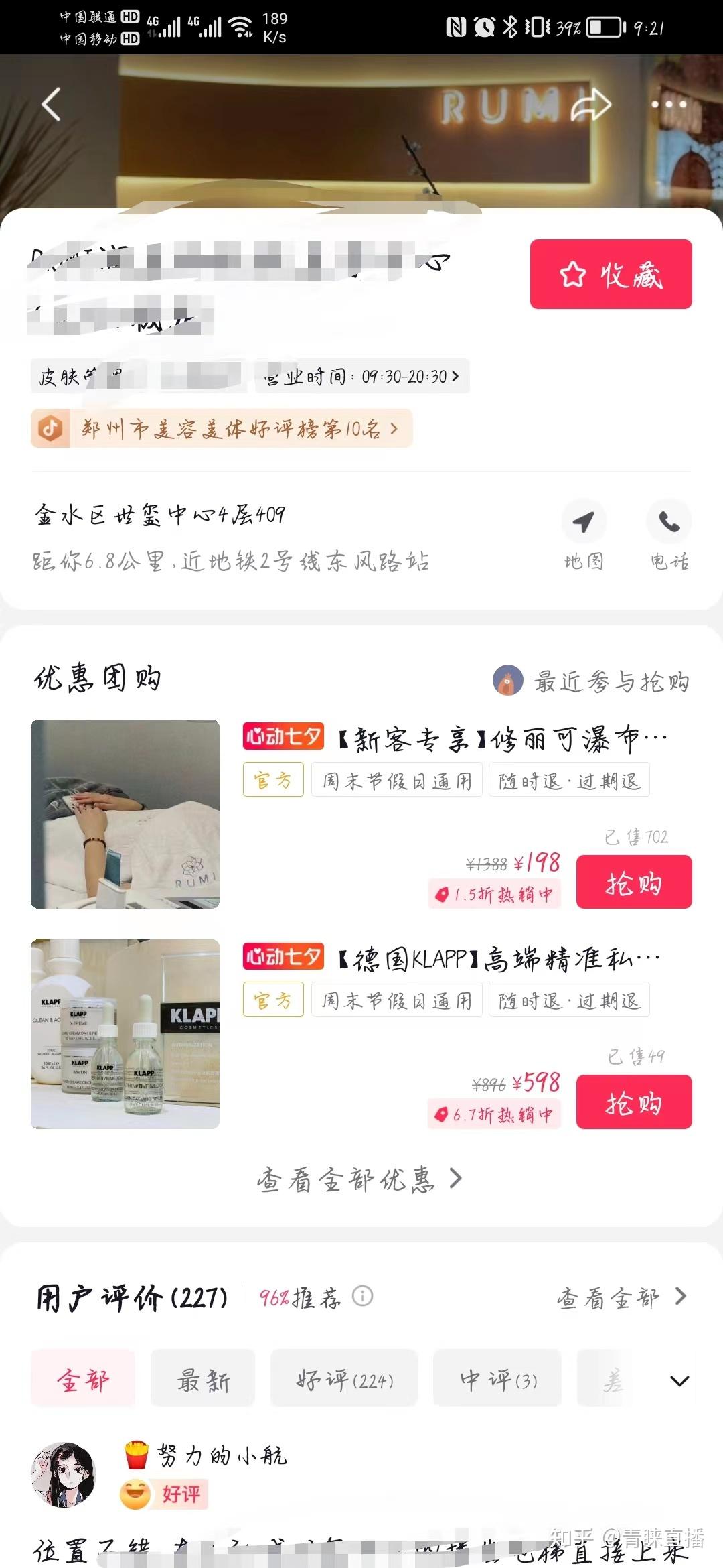 商家如何开通抖音团购 - 知乎