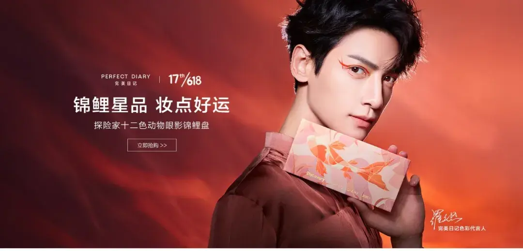 小数据战略说完美日记