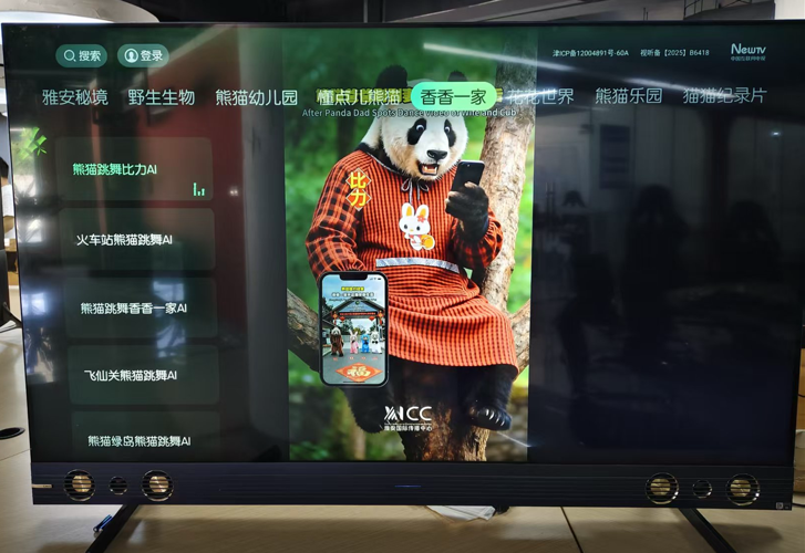 雅安、长虹联手打造“熊猫雅安”内容专区，邀您屏上赴约熊猫家园