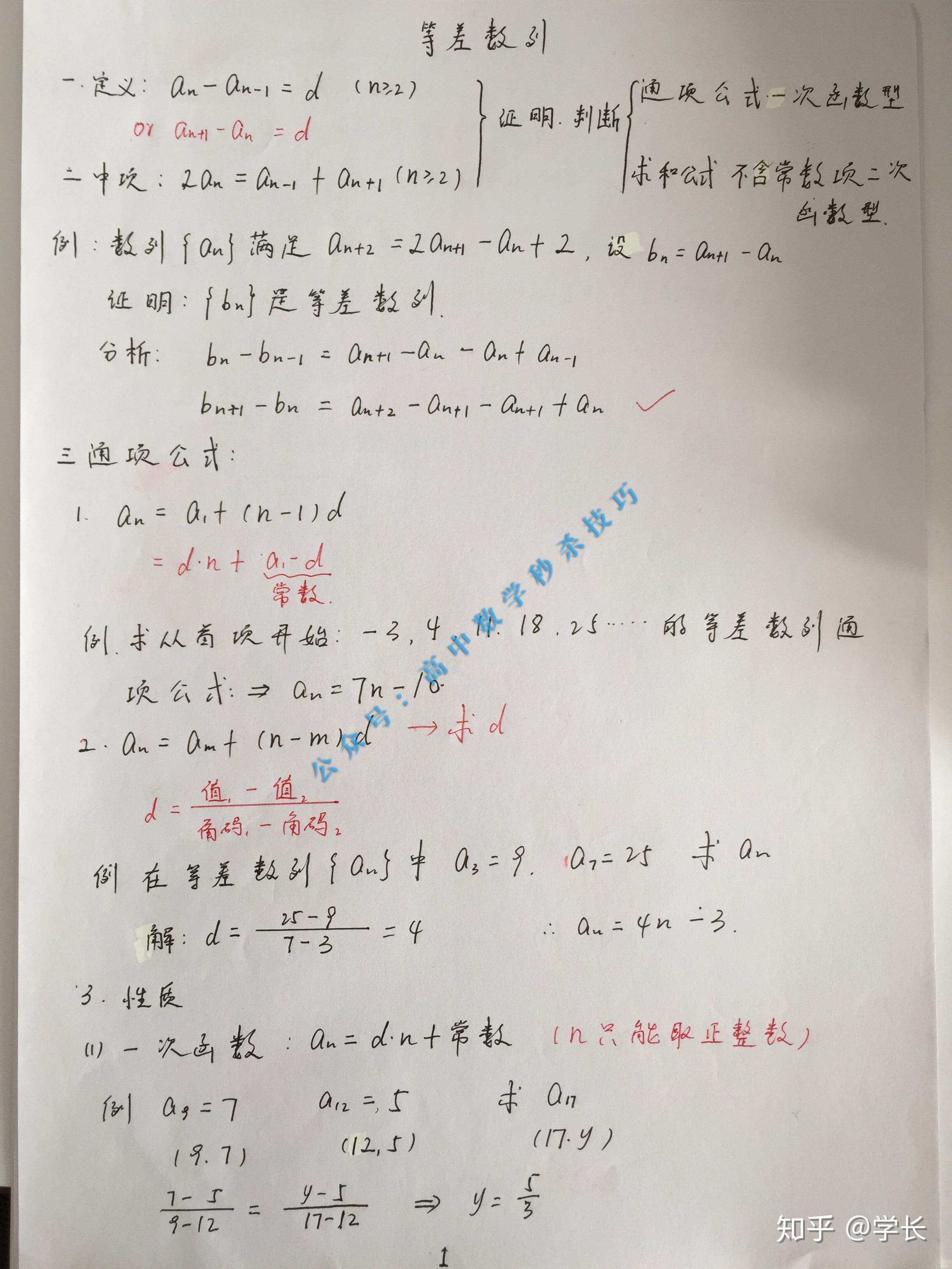 高中数学笔记差比数列