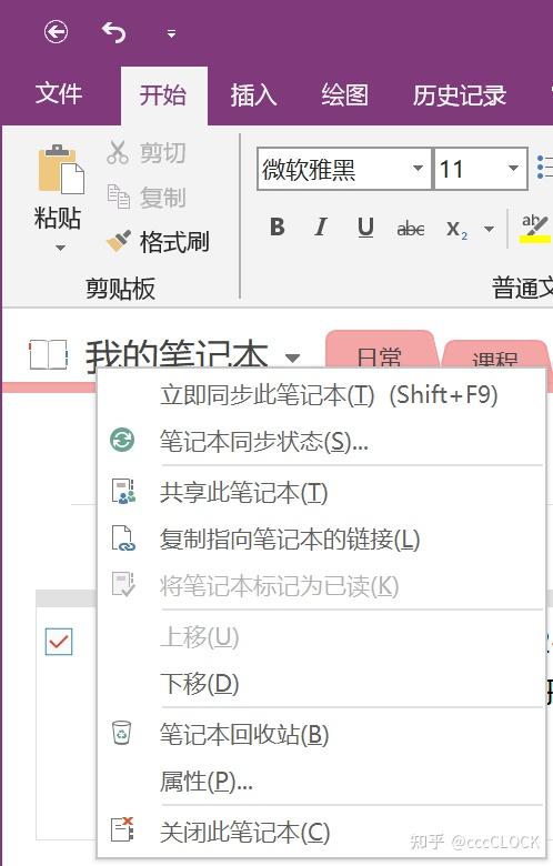 经验分享2022年仍有效onenote笔记本共享
