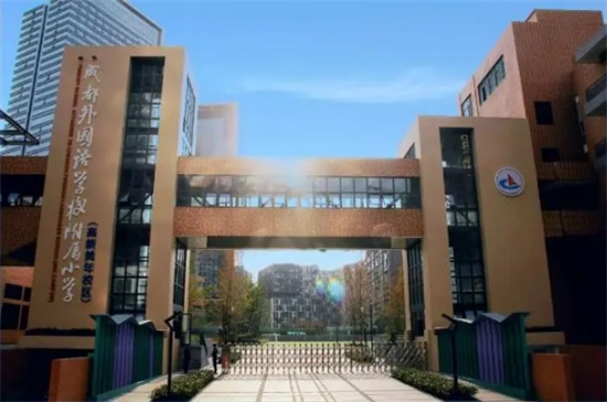 四川师大附属圣菲学校(简称"川师圣菲)原是四川师范大学附属圣菲小学