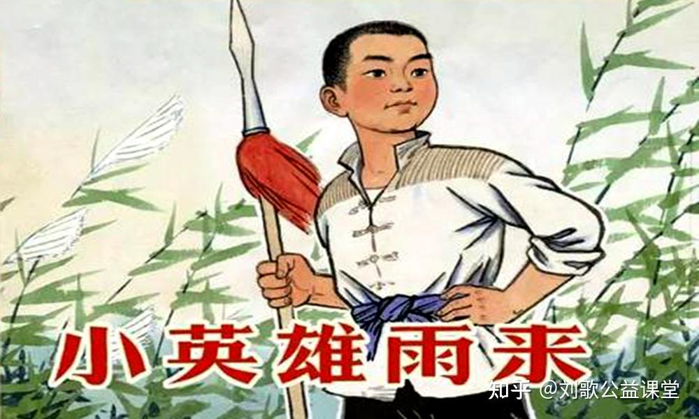 四年级语文下册19课小英雄雨来学习要点解析