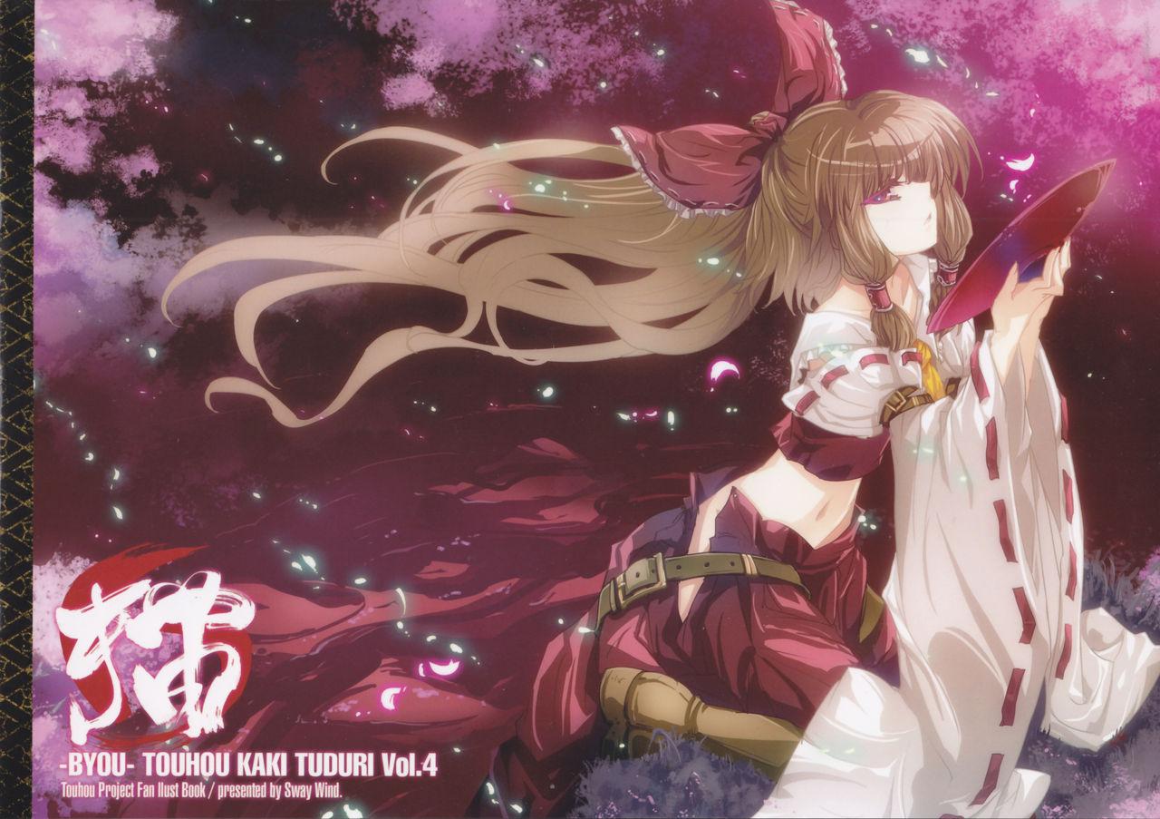TOKIAME画集 蓬莱 – SWAYWIND