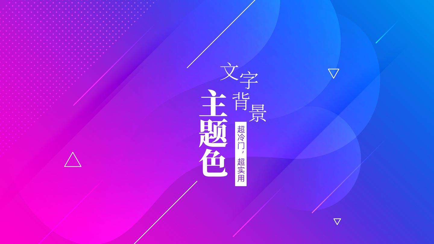 文字背景主题色 超冷门也超实用的技能 布衣公子 知乎 文字背景主题色 超冷门也超实用的技能 布衣公子 知乎