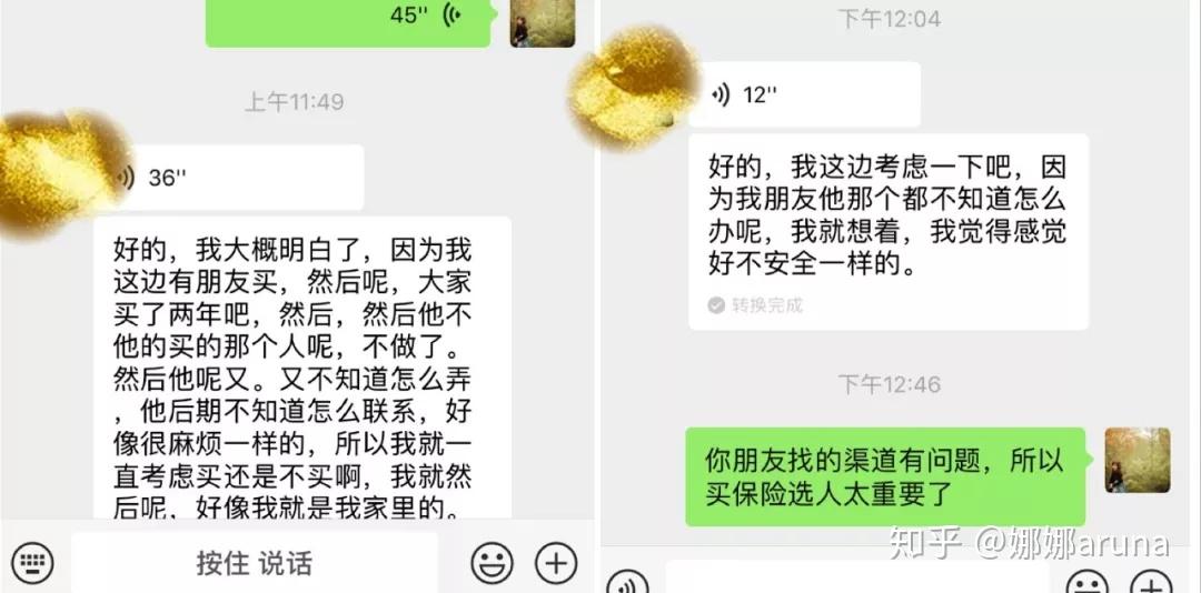 娜娜談保險ii做手術理賠期間之前熱情似親人微信秒回的保險代理失聯了