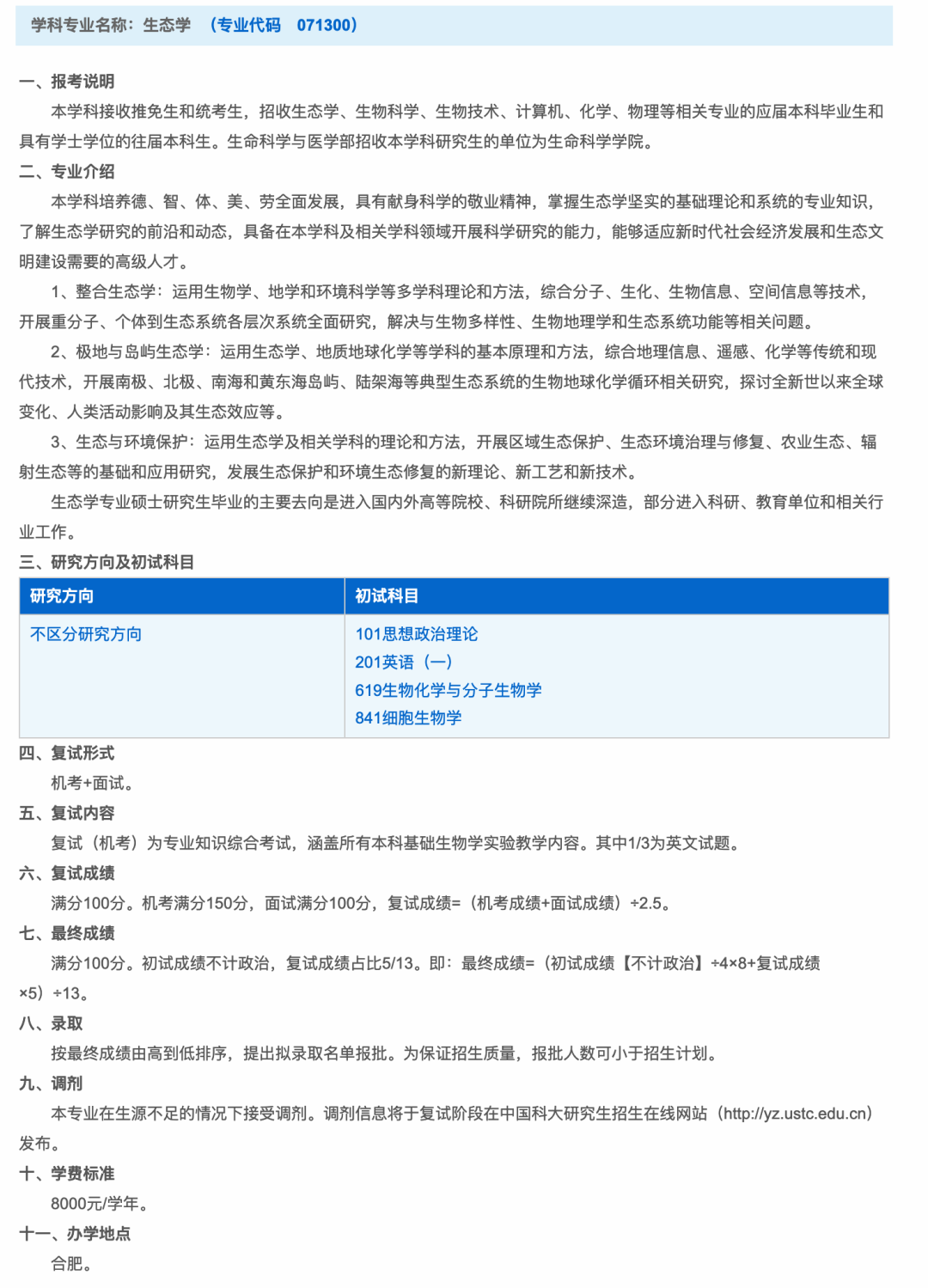 中国科大2023硕士研究生招生简章2 - 知乎