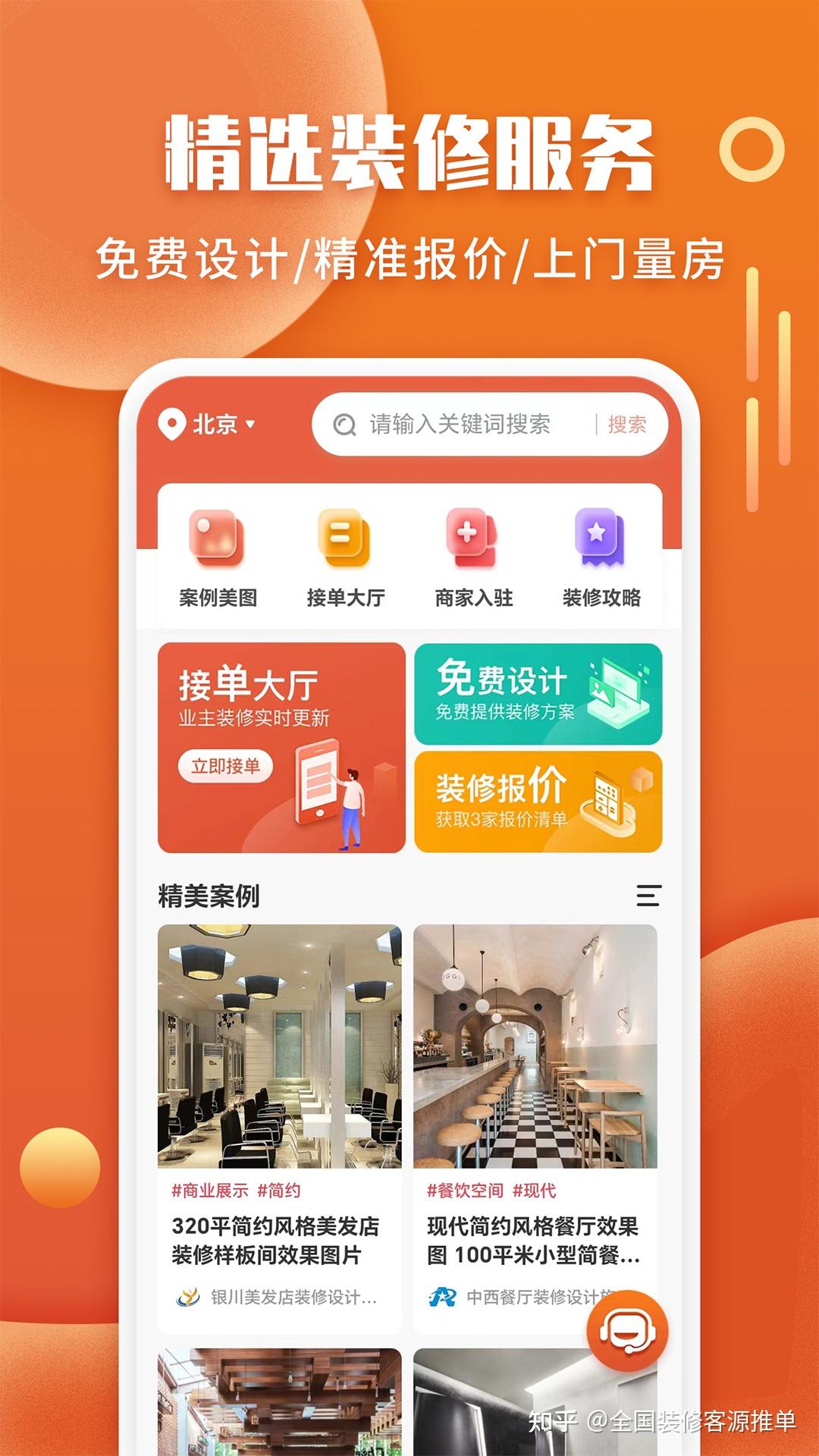 装修接单平台哪个好?五款热门平台对比! - 知乎