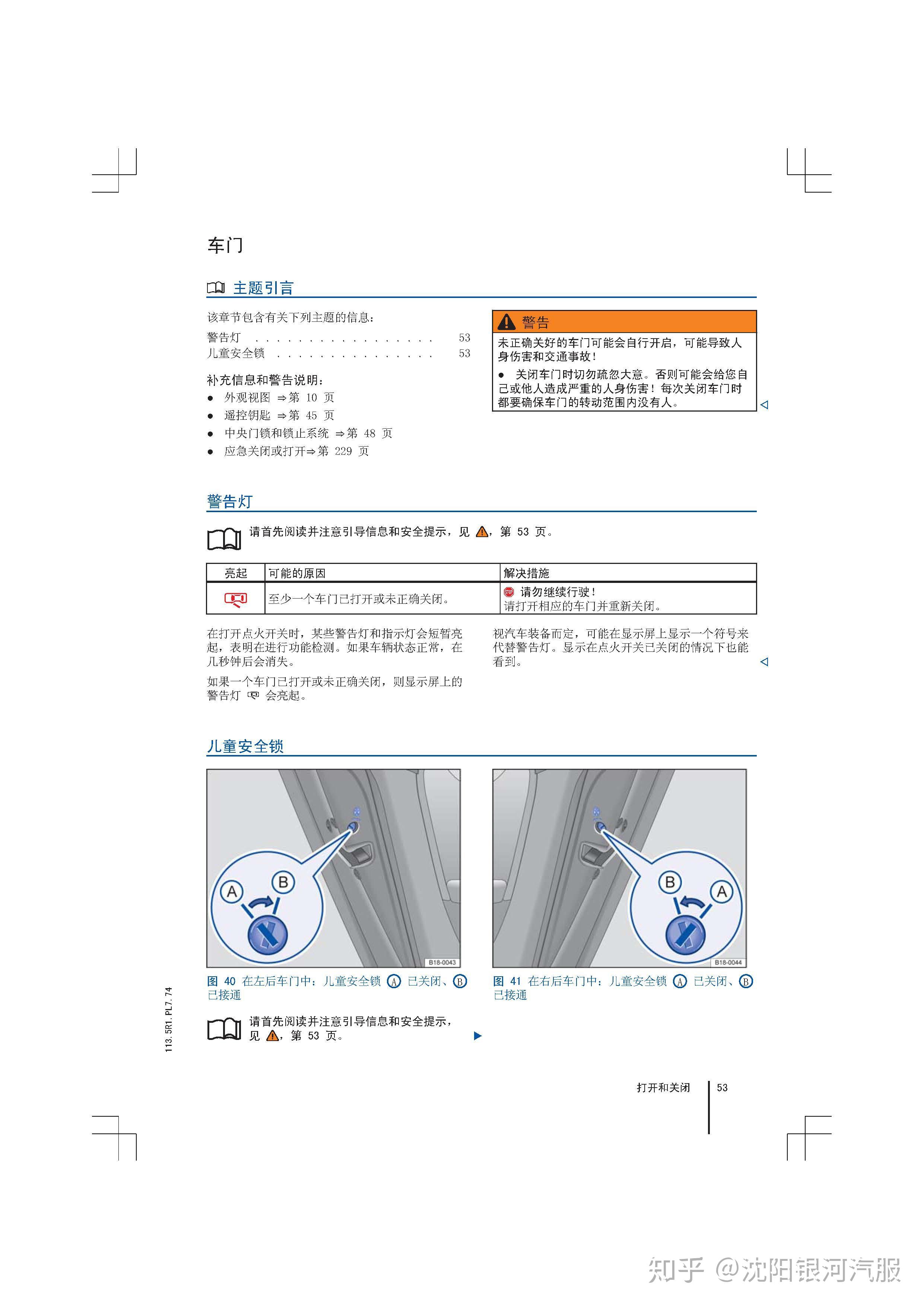 大众朗逸车主必备:大众朗逸使用说明书|全新朗逸维护保养手册|大众