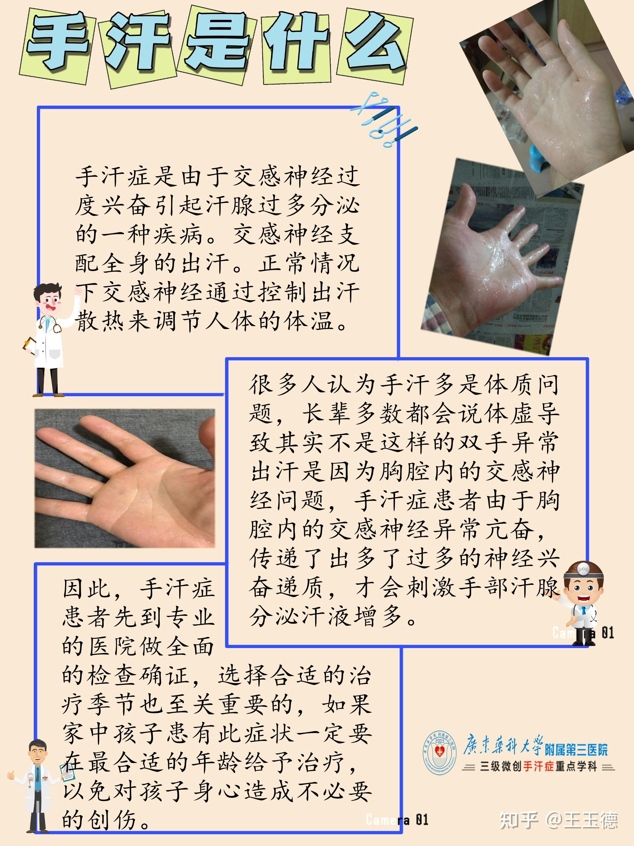 患有手汗症的患者需要及时去正规医院进行治疗,以免错过最佳治疗时间