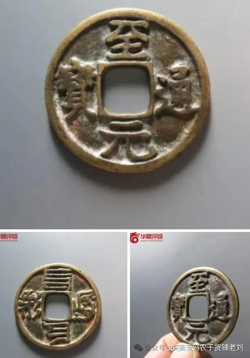 古币杂谈:元朝铸币存世量稀少的成因 - 知乎