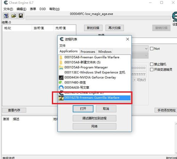 ce修改器使用方法