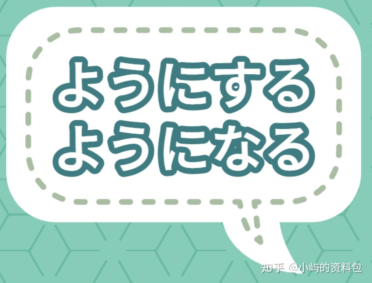 日语语法深度辨析:する、なる用法 - 知乎