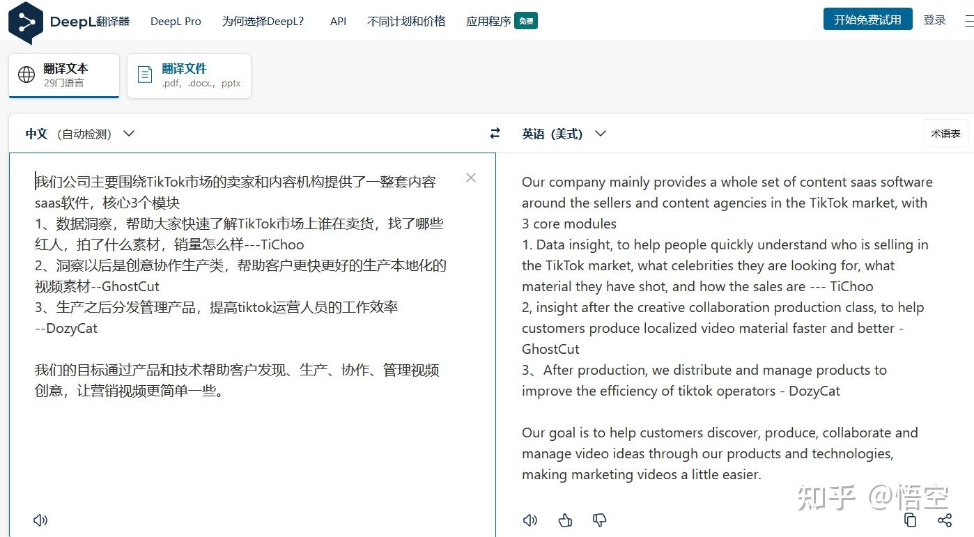 推荐3款翻译工具跨境电商人必备-别说你还不知道 - 知乎