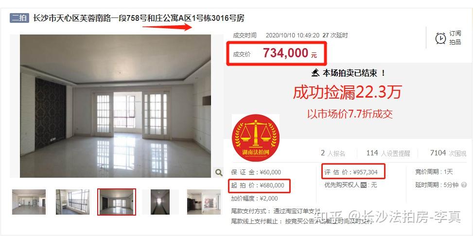 论长沙法拍房目前到底能不能捡漏!!!! - 知乎