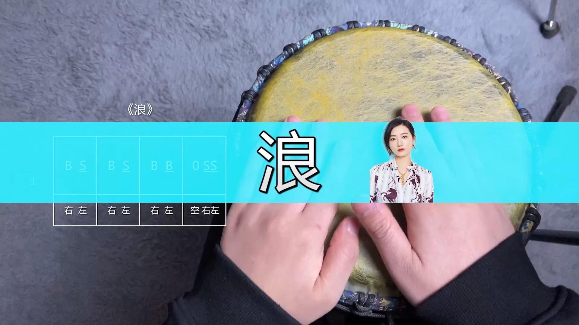 王琪《可可托海的牧羊人》非洲鼓教学,手鼓里奏着你的传说