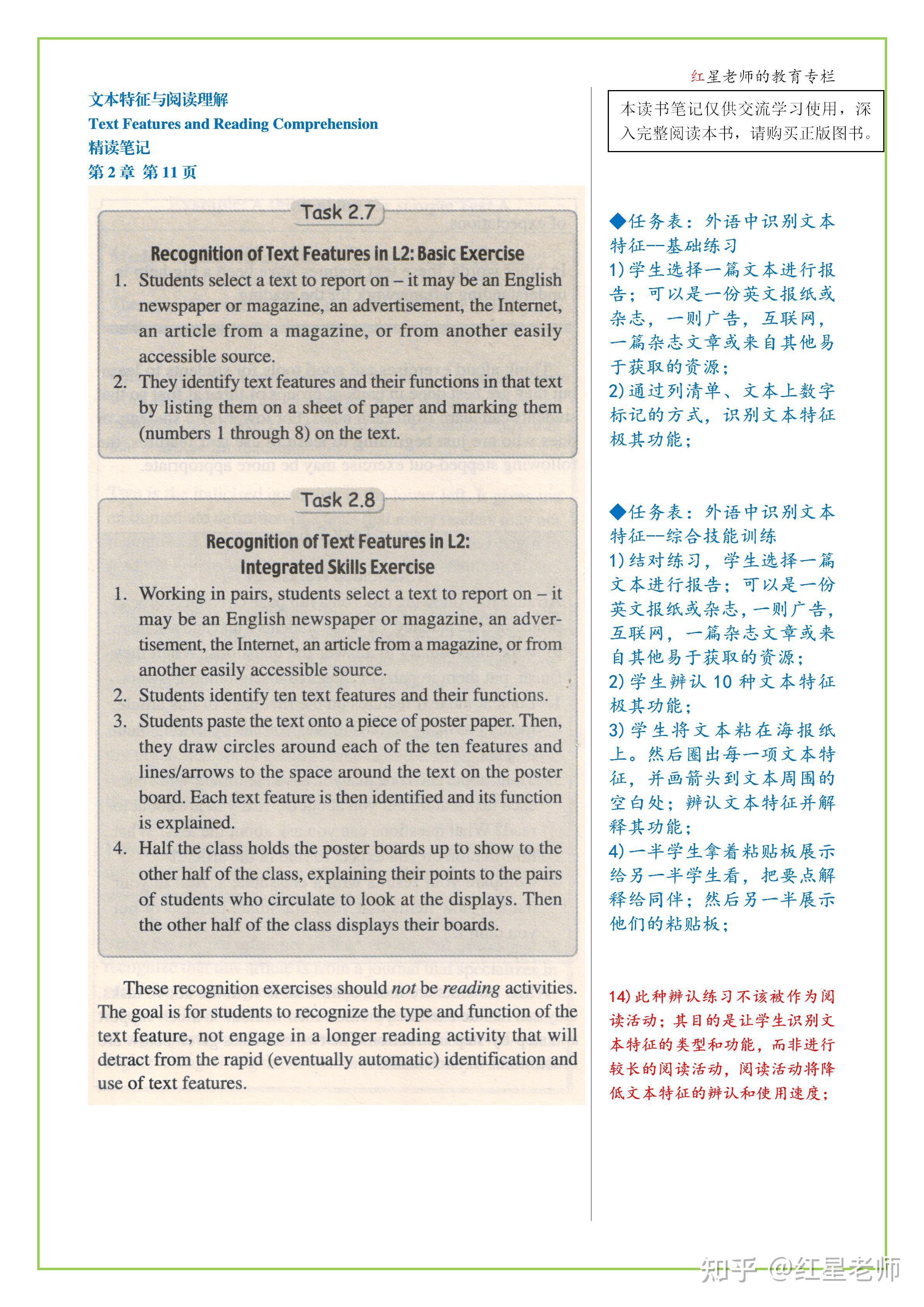 《文本特征与阅读理解》精读笔记 第2章 - 知乎