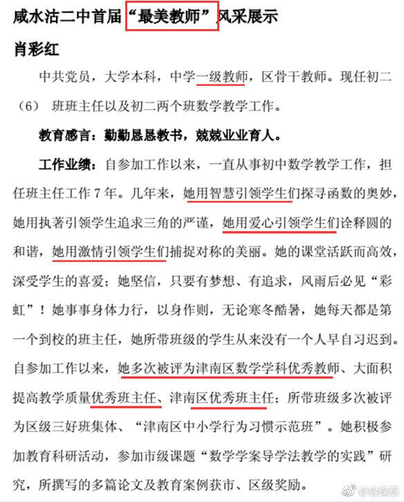 如何看待天津咸水沽二中教师肖彩红大骂学生是低收入低层次家庭被停职 