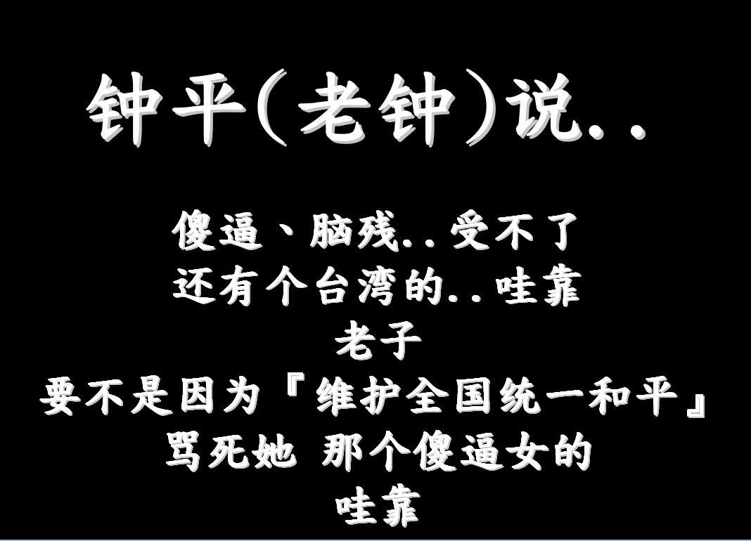 『网易-有道精品课』钟平(老钟)只不过是个骗子