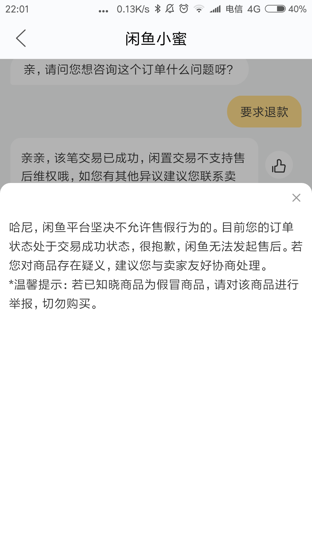 淘宝旗下的「闲鱼」二手交易平台安全吗?