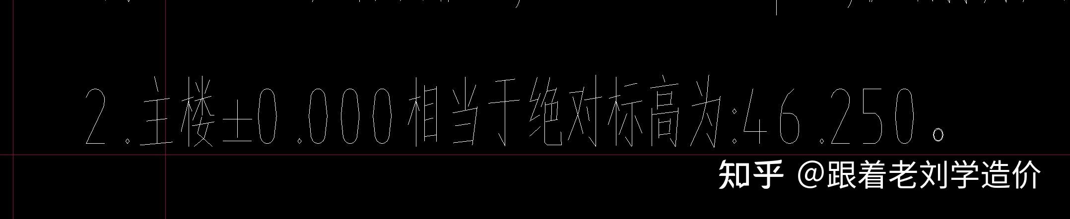 绝对标高 vs 相对标高:看完造价小白也能秒懂 - 知乎