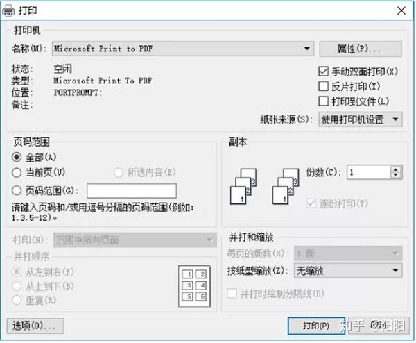 word文檔打印技巧如何將文檔排版成雙面對摺打印