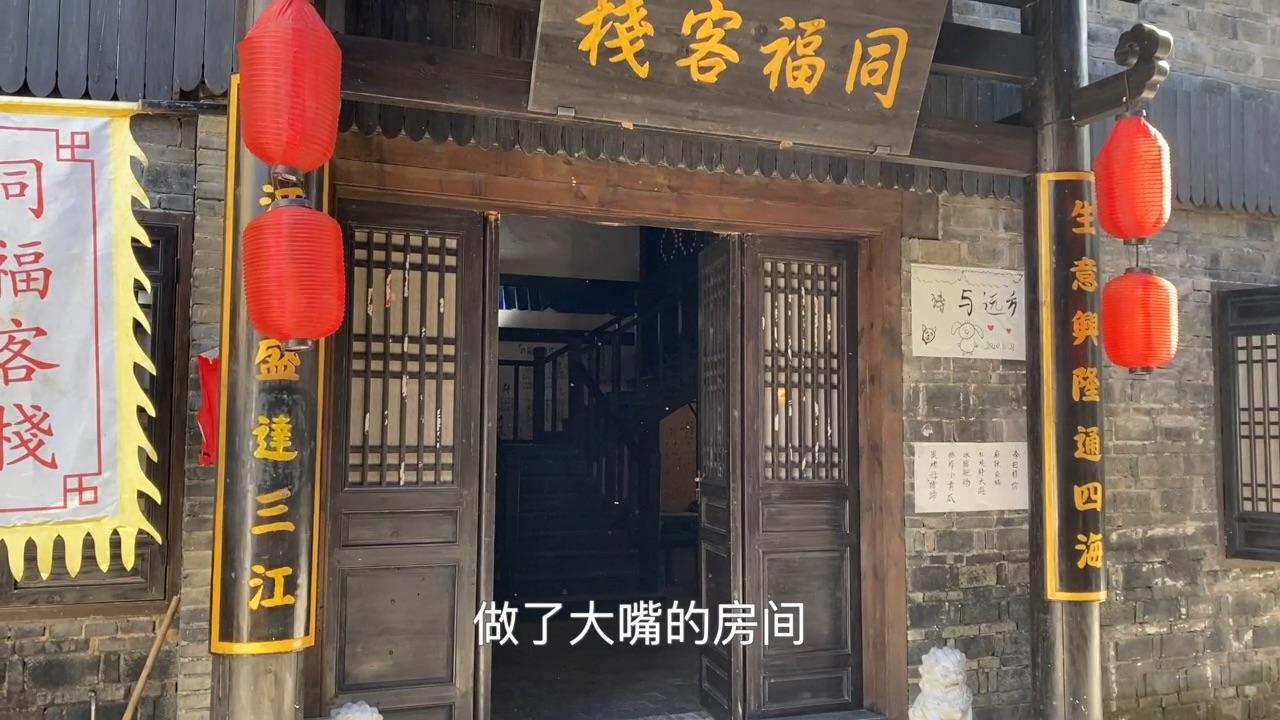同福客栈-大堂