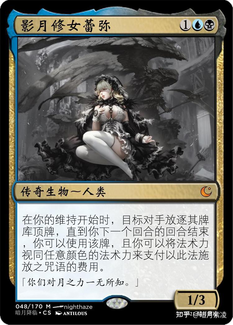 万智牌原创卡牌〗暗月降临系列～影月修女蕾弥